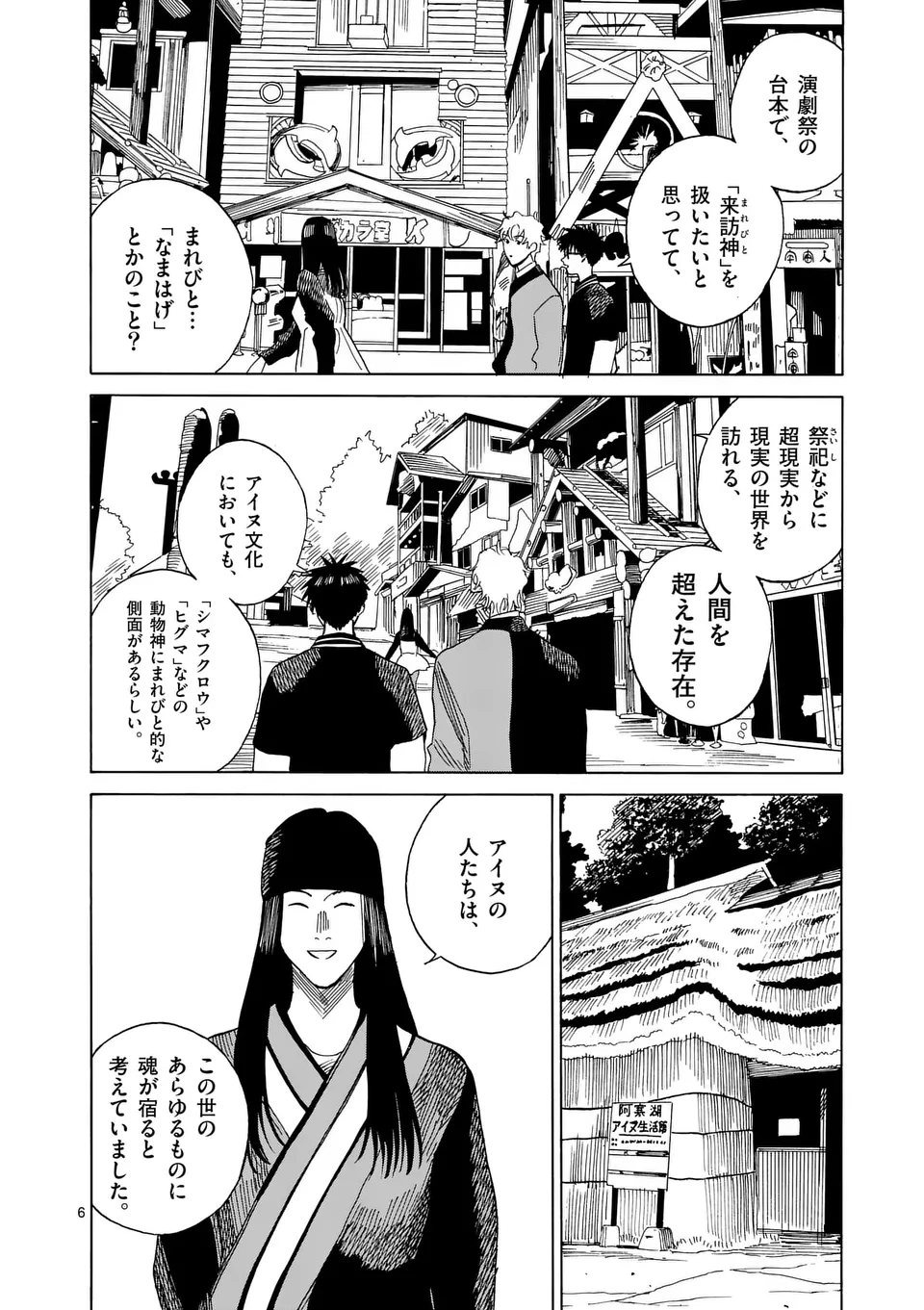 CHANGE THE WORLD (Tagawa Tomata) - Chapter 11 - Page 6